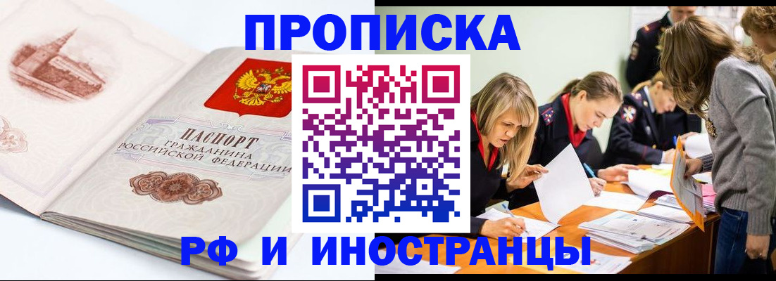 временная регистрация купить в Тамбовской области